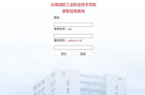 云南國防工業職業技術學院2023年高考招生專題 錄取查詢、招生計劃與歷年分數線指南