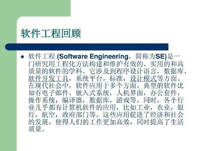 PPT 軟件的開發(fā)與維護(hù)案例分析