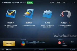 免費好用的系統(tǒng)維護(hù)神器 Advanced SystemCare 體驗與開發(fā)維護(hù)解析